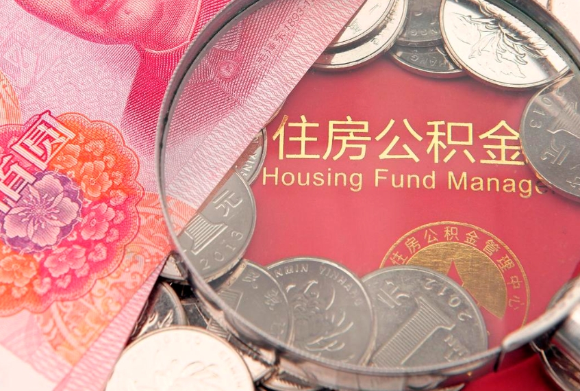 泗阳公积金为什么封存6个月才能取（为什么公积金封存六个月之后还是不能取出来）